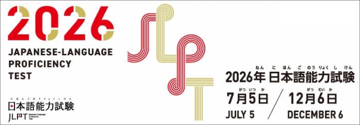JLPT vizsga 2026